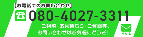 お問い合わせ